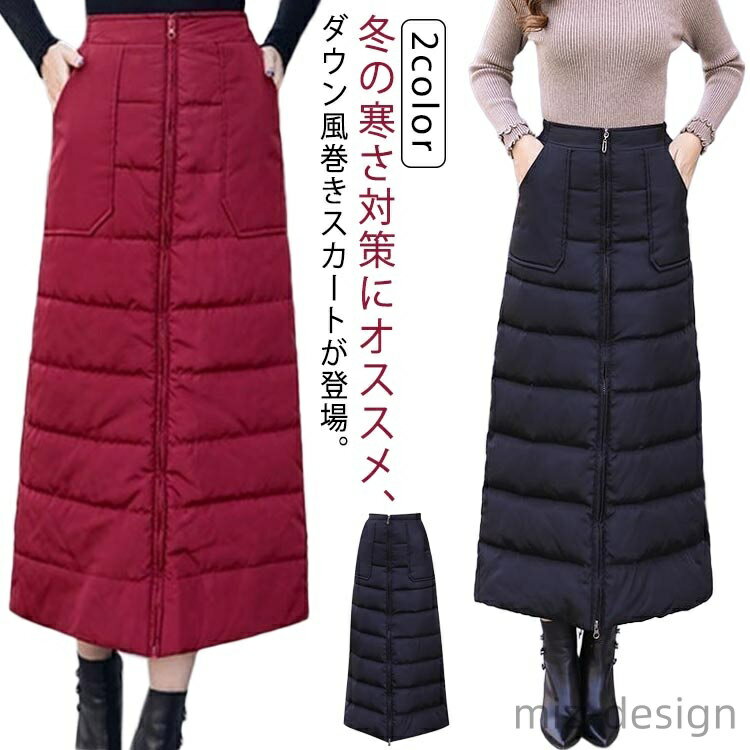 樂天商城 - 【送料無料】ロング丈 秋冬 スカート レディース 巻きスカート ひざ掛け 冬服 キルティングスカート Aライン ジッパー付き 中綿入り 厚手