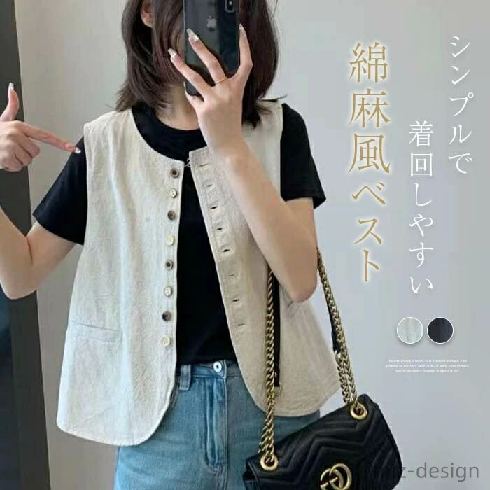 Rakuten - 【送料無料】ジレ レディース ベスト 前開き ジレ 春夏秋 綿麻風 綿麻風ベスト トップス ノースリーブ 無地 カジュアルベスト クルーネック