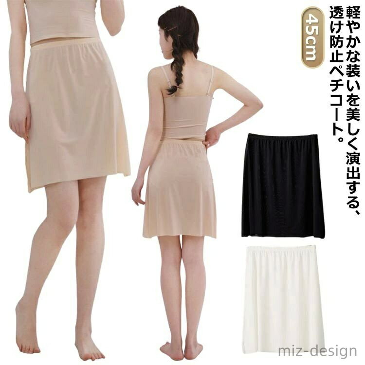 樂天商城 - 【送料無料】インナースカート インナー ひんやり インナースカート 女性用 レディス スカート 45cm 消臭 無地 透け防止 ペチコート 抗菌 下