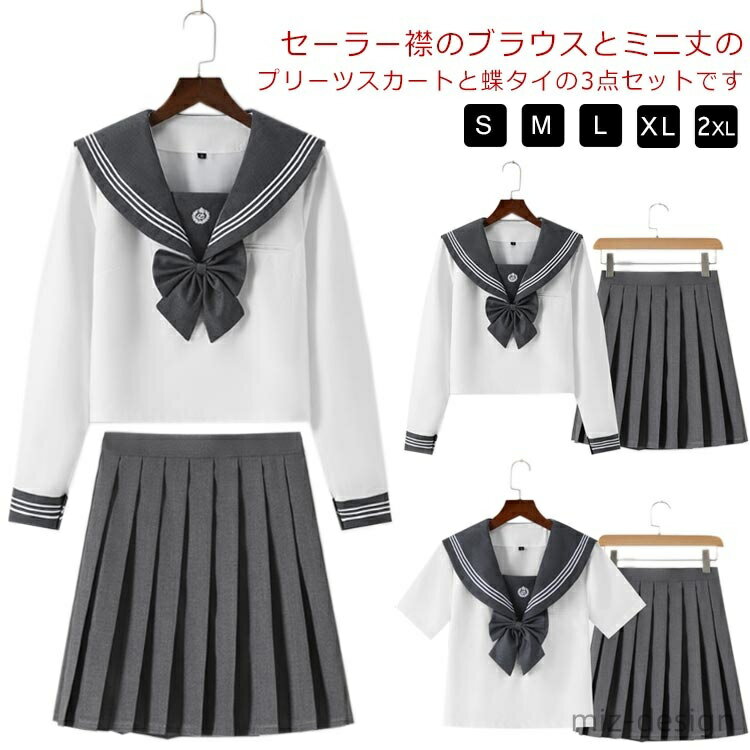 【送料無料】制服 半袖 JK コスプレ セーラー服 蝶タイ付き!女子高生 学生服 仮装 衣装 セーラーブラウス 蝶タイ付き!女子高生 長袖 コスチュ