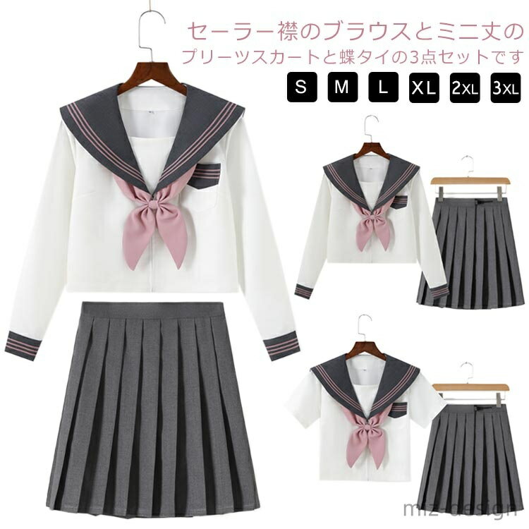 【送料無料】仮装 セーラー服 JK 長袖 蝶タイ付き!女子高生 学生服 コスチューム 誕生日 衣装 コスプレ 半袖 セーラーブラウス プリー..