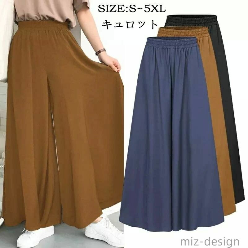 【送料無料】ロング丈 レディース キュロット ワイドパンツ きれいめ ゆったり 大きいサイズ ボトムス 体型カバー ナチュラル ハイウエスト