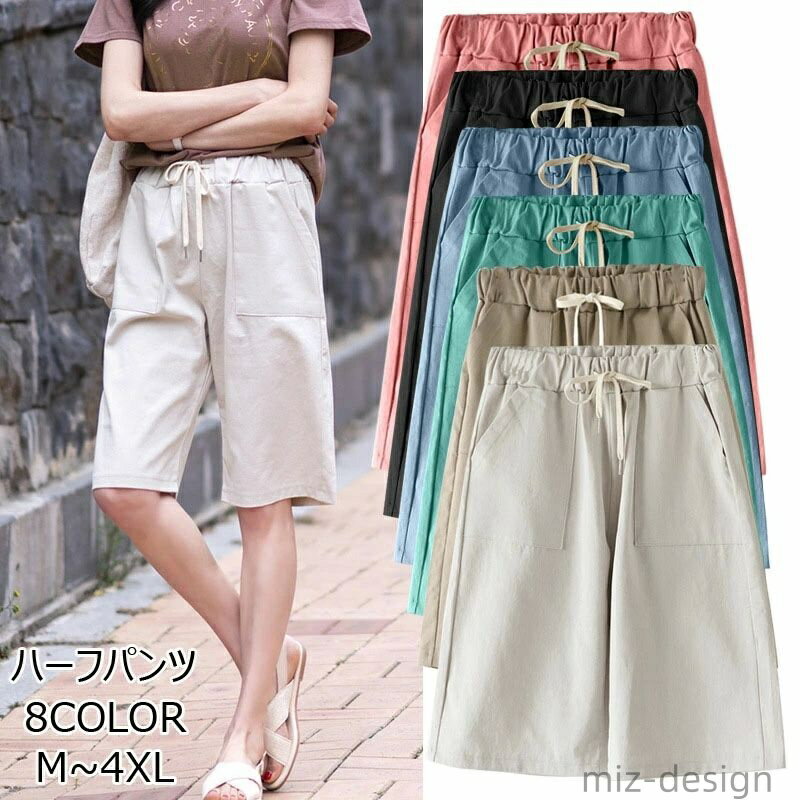 Rakuten - 【送料無料】ボトムス 半ズボン 短パン ウェストゴム 綿 ワイドパンツ ショットパンツ 5分丈パンツ ストレートパンツ おしゃれ カジュアル き