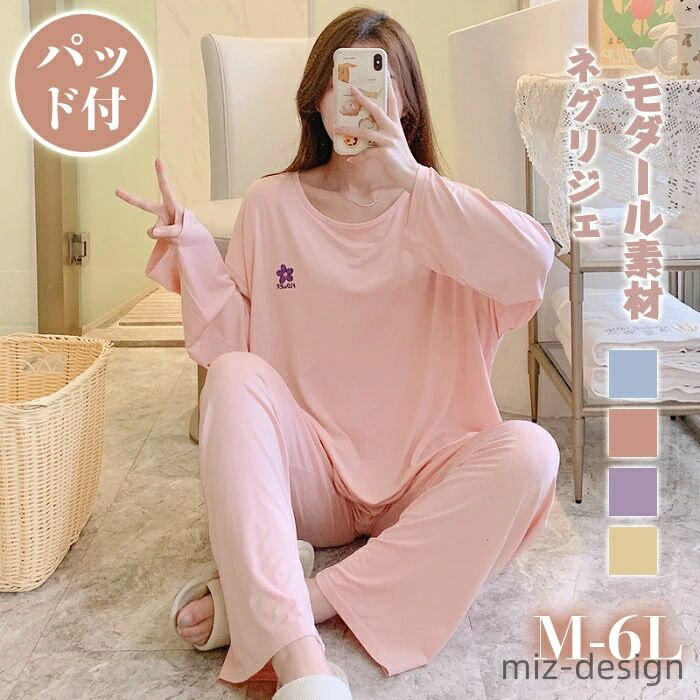 【送料無料】パッド付 ビッグシルエット 無地 ルームウエア レディース 女性用 モーダル 部屋着 セットアップ 上下セット ナイトウエア ロン