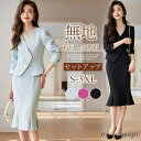 【送料無料】ジャケット スカートスーツ レディース フォーマル スカート マーメード スーツ ママスーツ 大きいサイズ おしゃれ 春