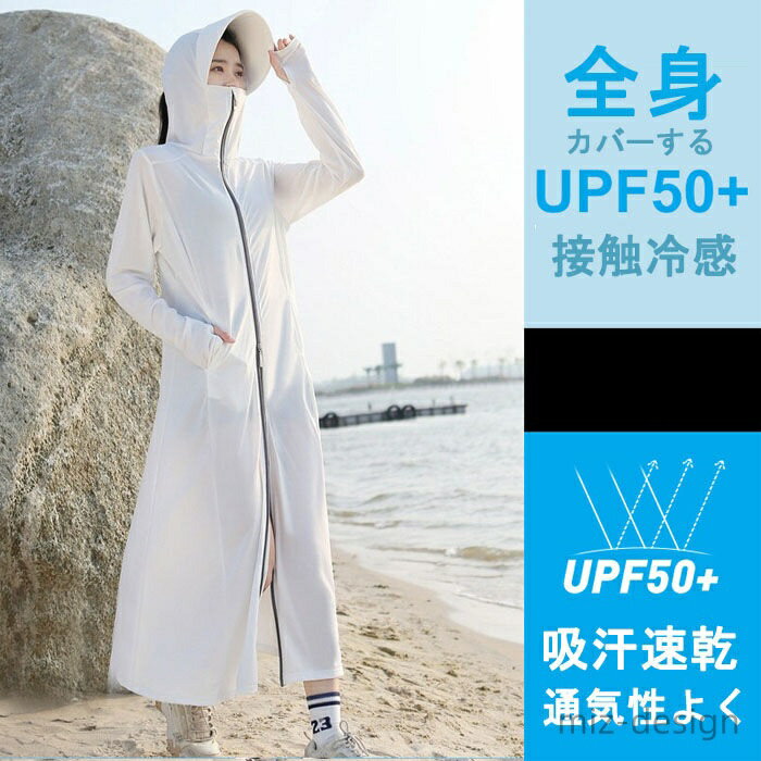 Rakuten - 【送料無料】パーカー ロング 薄手 全身 レディース 夏 uvカット uvカットパーカー 紫外線対策 夏用 冷房対策 日焼け止め 前開き 長袖 大人