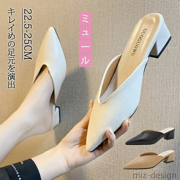 【送料無料】レディース ポインテッドトゥ ミュールサンダル ミドルヒール 歩きやすい 旅行 疲れない スリッポンサンダル 合皮 夏 太めヒール