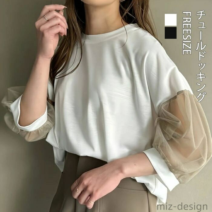 樂天商城 - 【送料無料】ブラウス レディース シャツ 七分袖 透け感 バルーン袖 ゆるっと チュールドッキング 可愛い 切り替え ベーシック トップス フレ