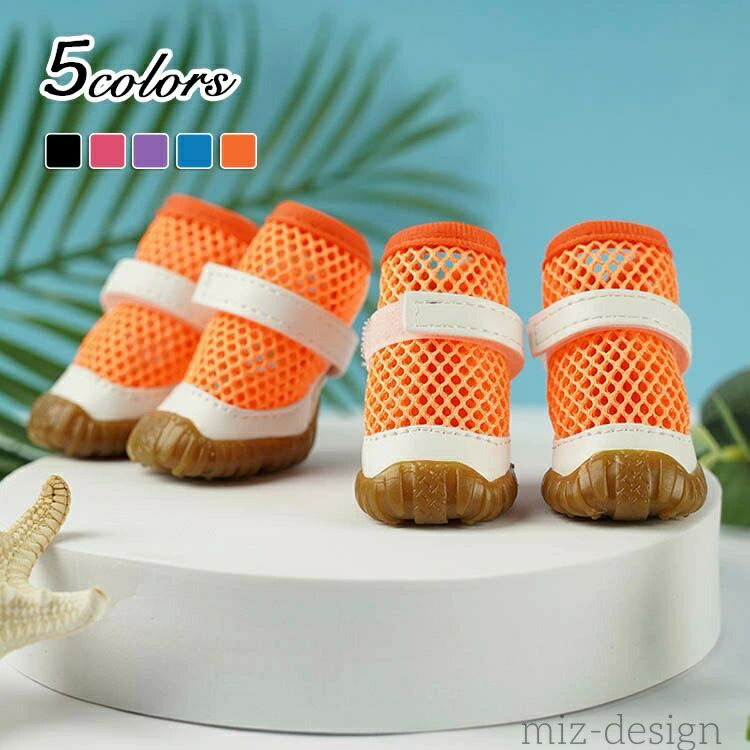 【送料無料】靴 犬の靴 散歩用 犬用靴 ドッグシューズ 脱げない 滑り止め メッシュ 小型犬 夏 ブーツ ..