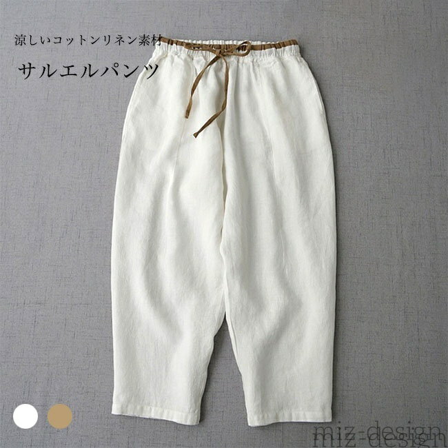 Nylon, Rayon, Polyester - 【送料無料】レディース サルエルパンツ コットンリネン 9分丈 サマーパンツ ゆったり 体型カバー カジュアルパンツ お洒落 夏 ズボン 麻 9分