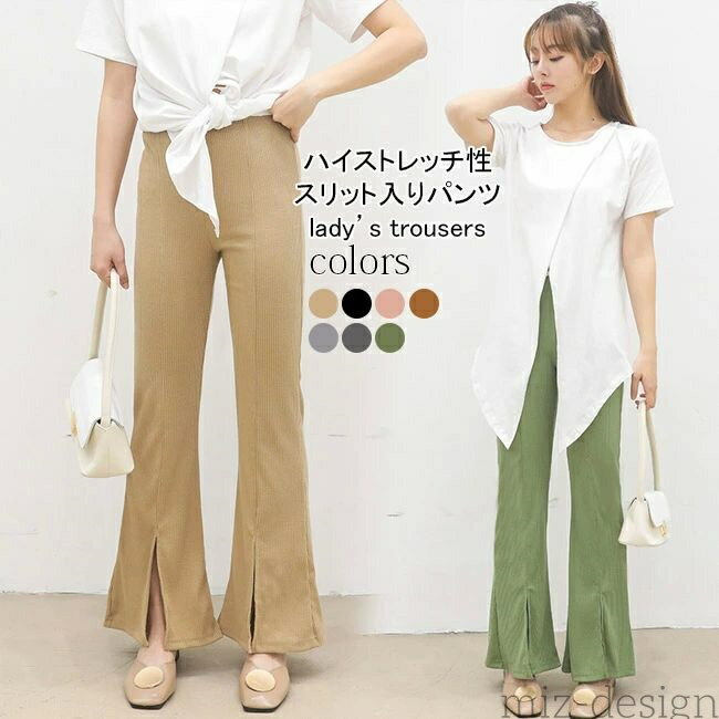 Nylon, Rayon, Polyester - 【送料無料】スリット入り レディース パンタロン ベルボトム リブパンツ ストレッチ ラッパズボン 春 カジュアルパンツ 長ズボン 秋 ロング