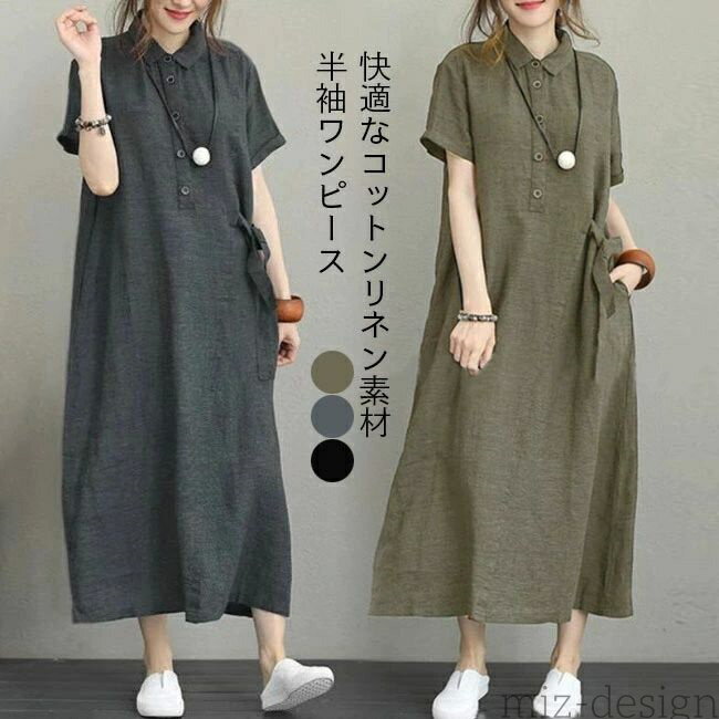 【送料無料】夏 リネンワンピース レディース ロングシャツ 半袖ワンピース コットンリネン 快適 ワンピース 半袖 ミモレ丈 シャツワンピ オ