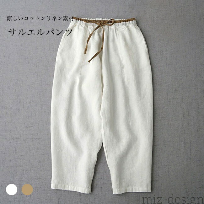 樂天商城 - 【送料無料】レディース サルエルパンツ コットンリネン 9分丈 サマーパンツ ゆったり 体型カバー カジュアルパンツ お洒落 夏 ズボン 麻 9分