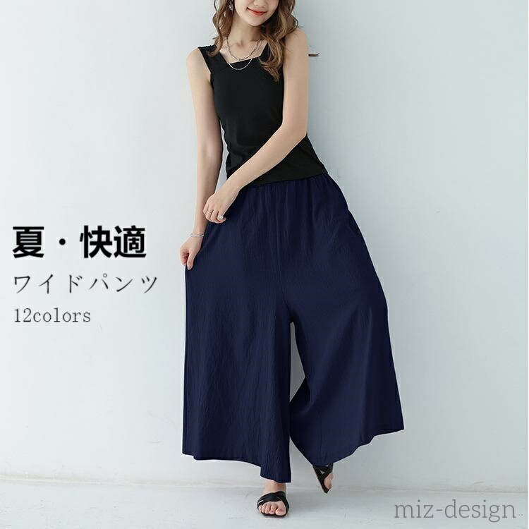 Linen, Hemp - 【送料無料】レディース 夏 ガウチョパンツ サマーパンツ 体型カバー 綿麻パンツ サラサラ ゆったり キュロットスカート リネンパンツ ウエス