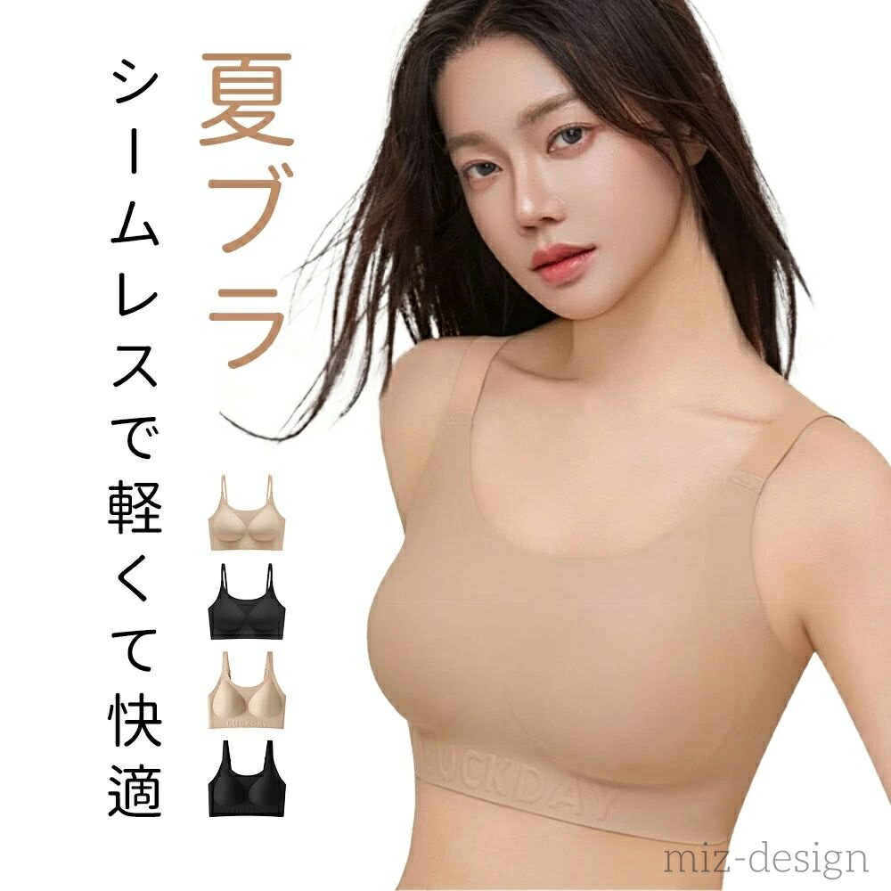 【送料無料】キャミソール ブラジャー カップ付き 夏ブラ シームレス ブラキャミソール キャミ インナー ひんやり 極薄 ワイヤーレス おしゃ