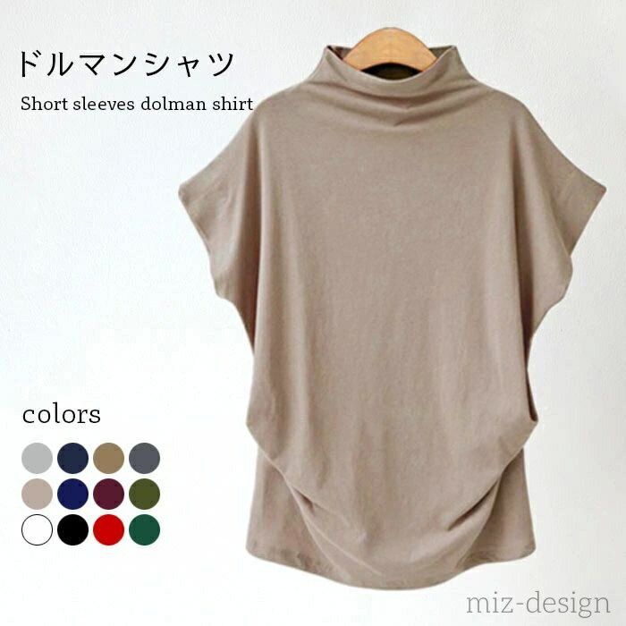 Other - 【送料無料】レディース Tシャツ ドルマン ハイネック ドルマンTシャツ ゆったり 半袖 ドロップショルダー お洒落 カジュアル 大人 こなれ感
