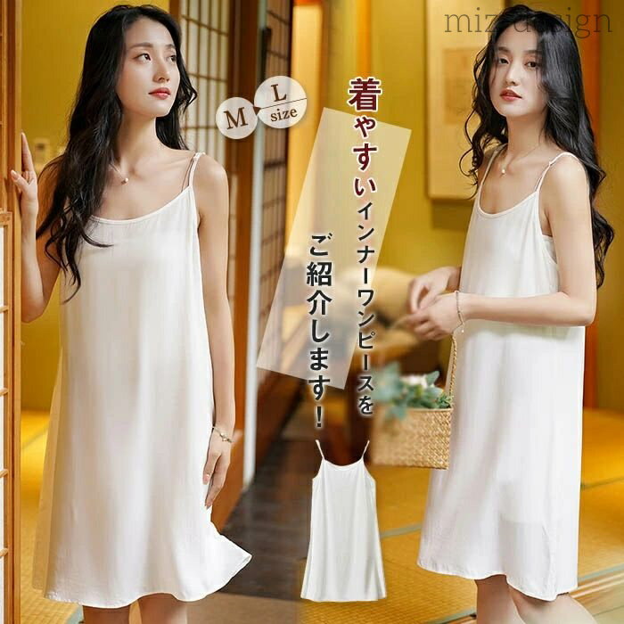 【送料無料】キャミソールワンピース インナー ワンピース 膝丈 ノースリーブ キャミワンピース レデ