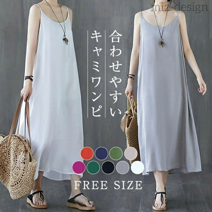 【送料無料】インナー ロングワンピース マキシ丈 ノースリーブ キャミワンピース レディース 大きいサイズ 重ね着