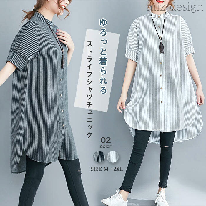 【送料無料】ロングシャツ レディース 夏 半袖 シャツ チュニック ブラウス 大きいサイズ シャツワンピース 春 トップス