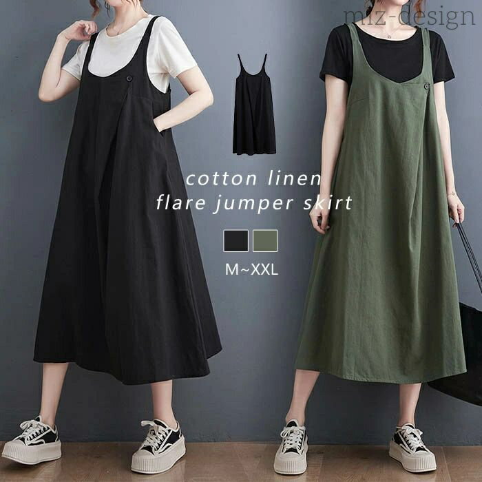 【送料無料】スカート ロング 春 夏 ジャンパースカート 春夏 uネック きれいめ 大人 レディース ロング ジャンスカ ワンピース