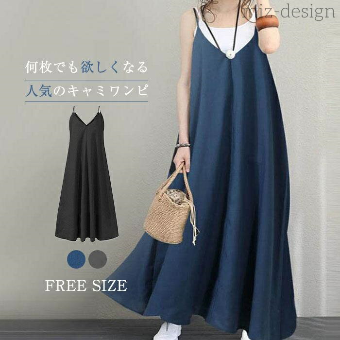 【送料無料】レディース キャミソール ワンピース ロング キャミワンピース ワンピース 夏 レディース キャミソールワンピース