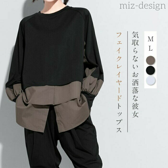 【送料無料】tシャツ 長袖 レディース トレーナー 異素材 スウェット 切り替え 長袖 トップス プルオーバー