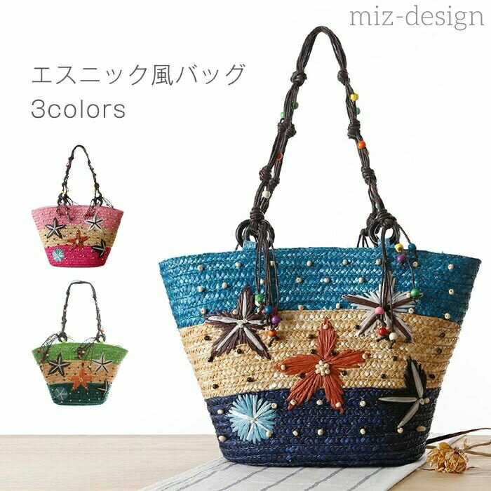 【送料無料】かごバッグ トートバッグ エスニック トートバッグ レディースバッグ カバン ファスナー付き 編みバッグ 大きめ 軽量 旅行バッグ
