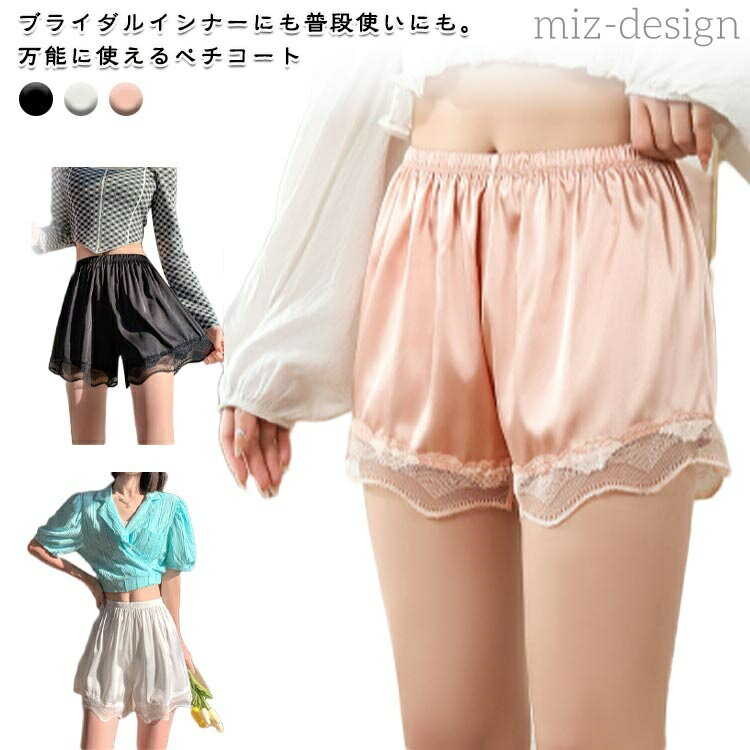 【送料無料】静電気防止 ショートパンツ ペチコート レディース パンツ ブライダルインナー レディース下着ペチコート ペチパンツ 透け防止