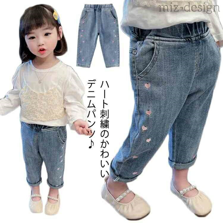 【送料無料】デニムパンツ キッズ 女の子 長ズボン 春秋 ロングパンツ ボトムス ストレッチパンツ ウェ..