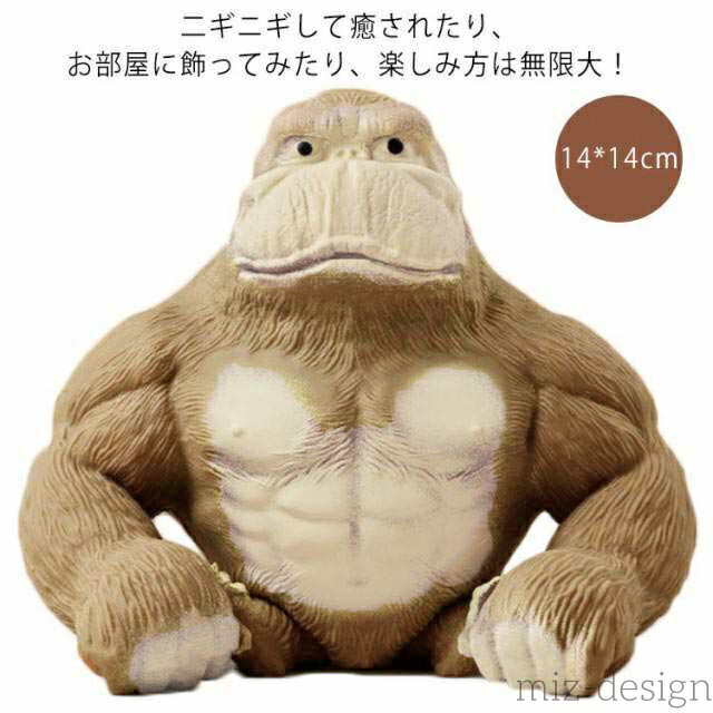 【送料無料】ストレス発散 グッズ ゴリラスクイーズ ゴリラ スクイーズ 14*14cm ストレス解消 グッズ 低反発 おもちゃ ストレス解消 発散