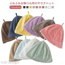 【送料無料】サウナ帽子 こども 軽量 大きめ おしゃれ サウナグッズ レデイーズ 洗濯可 吸水 マイクロファイバー 速乾 大人 サウナ メンズ