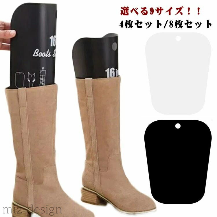 【送料無料】4枚セット/8枚セット ブーツキーパー 長靴ホルダー ロングブーツ 長靴 レインブーツ ロング ロングレインブーツ レディース