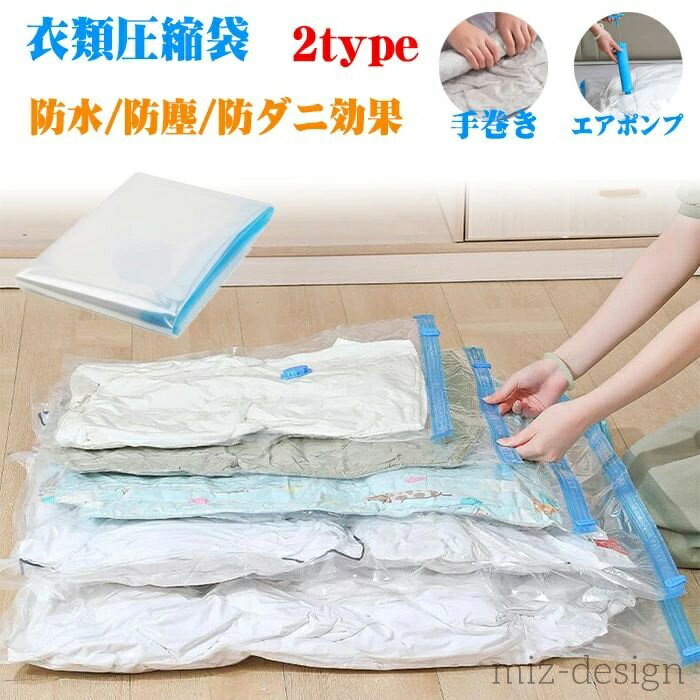 【送料無料】特大 厚手 高密封?漏れなし 】布団収納袋 手巻き/真空圧縮エアポンプ 2type 5枚セット? 衣類圧縮袋マルチサイズ【