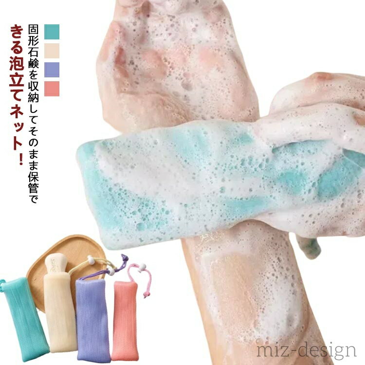 【送料無料】洗顔フォーム 石鹸入れたまま 濃密泡 泡洗顔 洗顔用 毛穴ケア ボディ用 固形石鹸 泡立てネット 洗顔フォーム 洗顔ネット