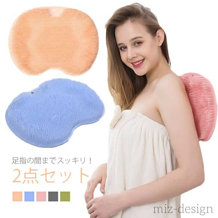【送料無料】ブラシ 足 裏 洗う マッサージ 清潔 癒し ブラシ バスグッズ グルーマー マット 2点セット 定番 ケア 防止 臭い 角質