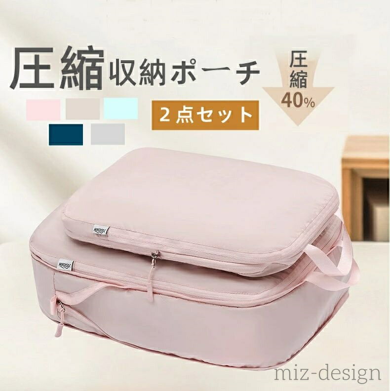 【送料無料】収納ポーチ 衣類旅行圧縮 圧縮バッグ 圧縮トラベルポーチ トラベルポーチ 旅行用圧縮袋 圧..