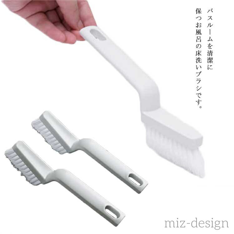 【送料無料】ハンドル付き 柄付バスブラシ 溝汚れを除去 排水溝 床洗い バスブラシ お風呂掃除 バス床洗いブラシ 2個セット 浴室用ブラシ