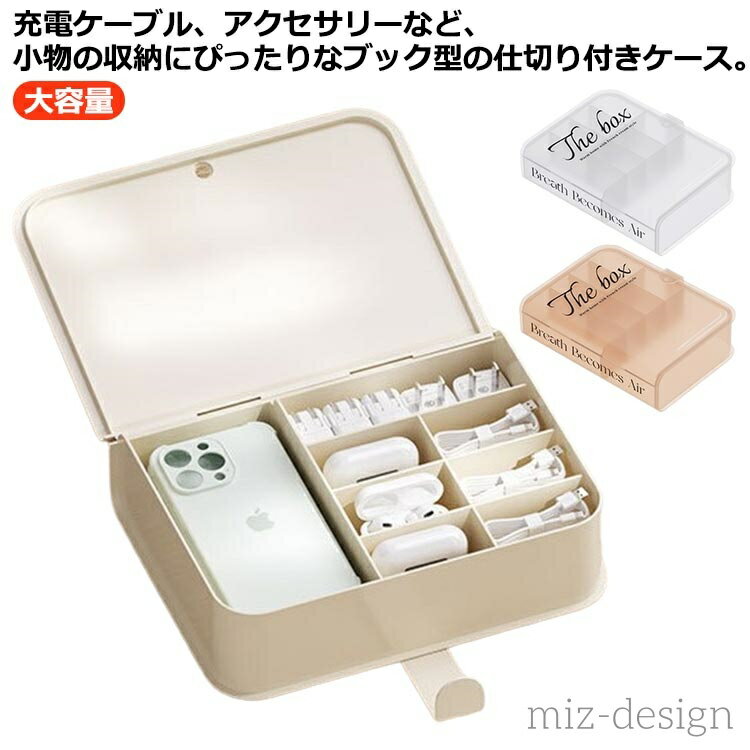 【送料無料】コスメ 収納ケース ケーブル収納 化粧品 小物入れ 収納 仕切り付き 旅行 収納ボックス ポータブル ブック型 防水 充電器 出張