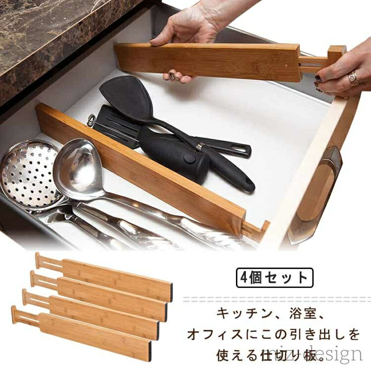 【送料無料】伸縮式 家庭用 文房具収納 4個セット 本棚 多機能 長さ調整可能 小物収納 キッチン用 オフィス キャビネット 仕切り板 引き出し