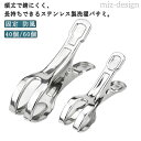 【送料無料】洗濯ばさみ 洗濯物 固定 竿ばさみ 錆びにくい クリップ 割れにくい 強力 防風 40個/60個 壊れにくい ワンタッチ ステンレス製