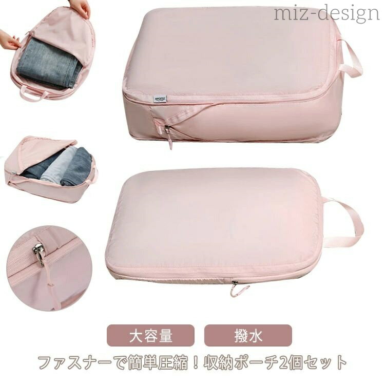 【送料無料】ダウンコート収納 バッグインバッグ 収納ポーチ 大容量 圧縮袋 2点セット 無地 国内旅行 圧縮ポーチ トラベルポーチ ポーチ