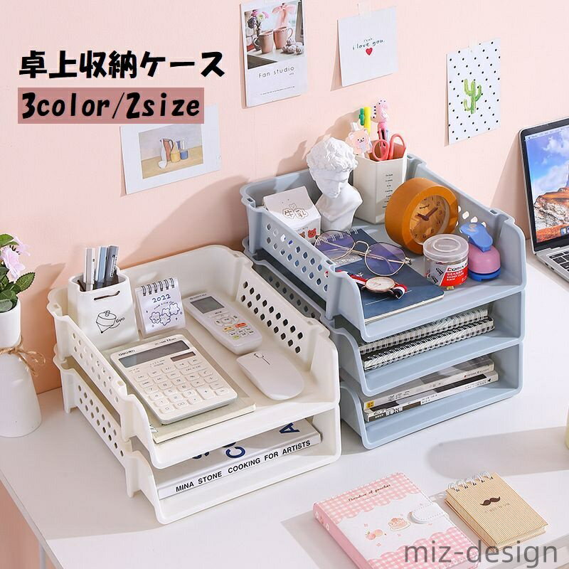 【送料無料】収納ケース 卓上 収納ボックス 日用品雑貨 インテリア雑貨 事務用品 無地 単色 シンプル 小物入れ 引き出し 組み立て 整理整頓