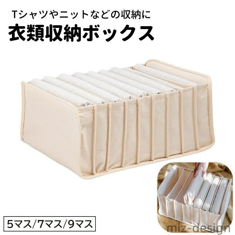 【送料無料】7マス インナー 整理整頓 ズボン ニット Tシャツ 便利 大きめ 衣類収納ボックス 仕切りボックス ス 9マス 5マス