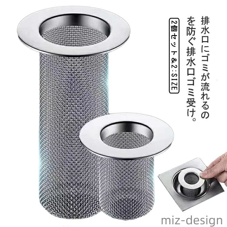 【送料無料】排水溝ネット 洗面台 はいすいこう ごみ受け 排水口ネット ゴミ受け 排水口カバー 掃除 排水溝 洗面台 洗面台 ヘアー 排水口