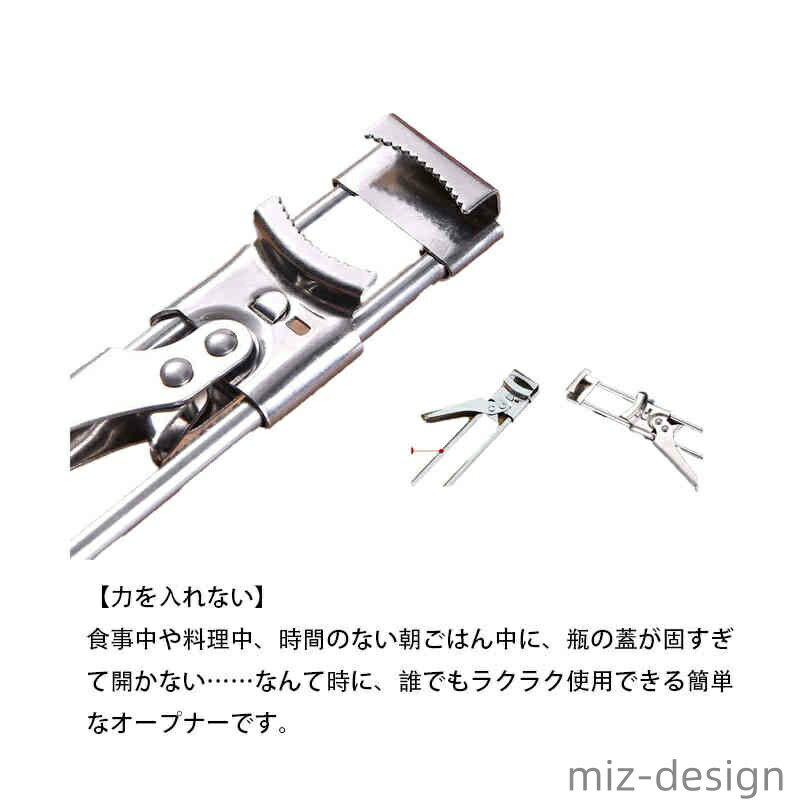 【力を入れない】食事中や料理中、時間のない朝ごはん中に、瓶の蓋が固すぎて開かない……なんて時に、誰でもラクラク使用できる簡単なオープナーです。【多機能】調整できるタイプのため、冷蔵庫で冷やされて蓋が収縮してキツくなっていたり、内容物が瓶の口に付着して接着剤のように固まったビンなど、なかなか開かないふたを軽い力で開けられます。【洗練された仕上がり】シンプルでオシャレなデザインなので、お手入れもしやすいです。【錆びない】さびないステンレス素材で作られており、安全で耐久性があります。【幅広く使用できる】ご家庭だけでなく、バーやレストラン、パーティー会場にもお勧めです。 サイズ F サイズについての説明 長さ19cm　0.5-13.6cm対応 素材 ステンレス 色 シルバー 備考 ●サイズ詳細等の測り方はスタッフ間で統一、徹底はしておりますが、実寸は商品によって若干の誤差(1cm〜3cm )がある場合がございますので、予めご了承ください。 ●製造ロットにより、細部形状の違いや、同色でも色味に多少の誤差が生じます。 ●パッケージは改良のため予告なく仕様を変更する場合があります。 ▼商品の色は、撮影時の光や、お客様のモニターの色具合などにより、実際の商品と異なる場合がございます。あらかじめ、ご了承ください。 ▼生地の特性上、やや匂いが強く感じられるものもございます。数日のご使用や陰干しなどで気になる匂いはほとんど感じられなくなります。 ▼同じ商品でも生産時期により形やサイズ、カラーに多少の誤差が生じる場合もございます。 ▼他店舗でも在庫を共有して販売をしている為、受注後欠品となる場合もございます。予め、ご了承お願い申し上げます。 ▼出荷前に全て検品を行っておりますが、万が一商品に不具合があった場合は、お問い合わせフォームまたはメールよりご連絡頂けます様お願い申し上げます。速やかに対応致しますのでご安心ください。