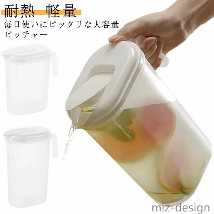 【送料無料】軽量 2.5L 卓上ピッチャー 卓上ピッチャー クリア 大容量 注ぎやすい 冷水筒 家庭用 ピッチャー ウォータージャグ 冷水ポット