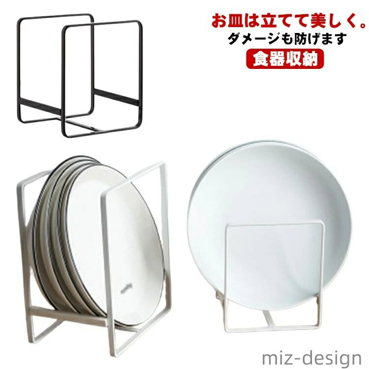 【送料無料】シンク下 キッチン収納 食器収納 皿 収納 食器棚 ディッシュラック 水切りラック お皿収納..