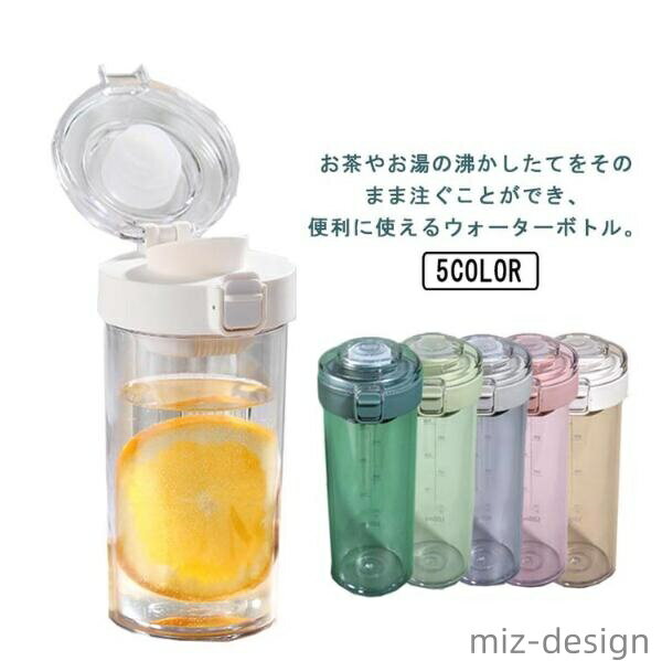 【送料無料】水筒 耐冷耐熱 洗いやすい 大容量 クリアボトル ボトル 茶こし付き 高い密封性 目盛り付き 直飲み水筒 ワンタッチオープン ー