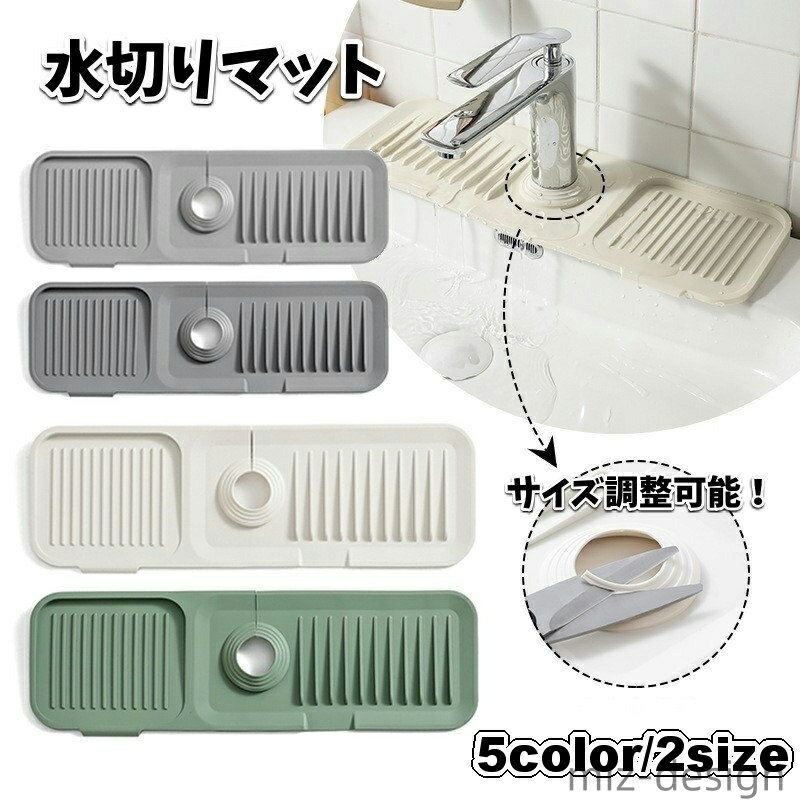 【送料無料】 水切りマット シリコンマット 折りたたみ 石鹸置き スポンジ置き キッチン用品 洗面所 蛇口 水栓 お手入れ簡単 錆びない 乾燥 便利グッツ 水切りトレー 雑貨 台所用品 グレー ベージュ 緑