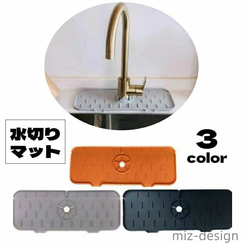 【送料無料】 シリコン 蛇口マット キッチン用品 スポンジ置き 折りたたみ可能 お手入れ簡単 水回り 石鹸置き 洗面所 台所 長方形 錆びない 乾燥 水栓 水切りマット